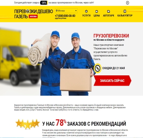 Грузоперевозки