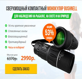 Монокуляр Bushnell