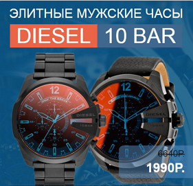Мужские часы Diesel