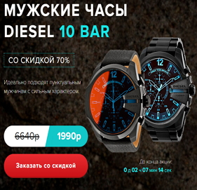 Мужские часы Diesel