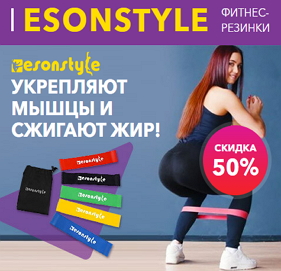 EsonStyle фитнес резинки