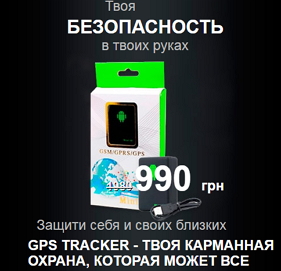GPS трекер mini A8