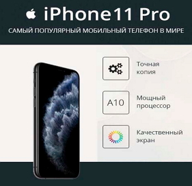 Реплика iPhone 11 Pro
