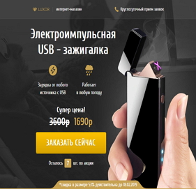 Электроимпульсная зажигалка