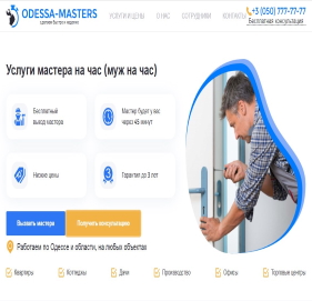 Муж на час