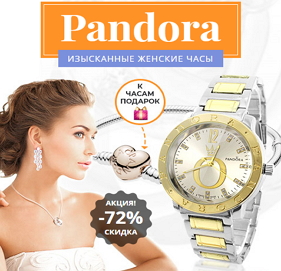 Элитные женские часы Pandora