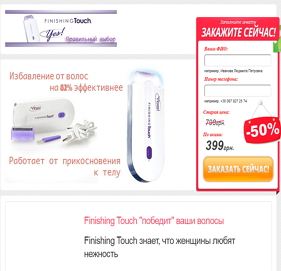 Эпилятор Yes Finishing Touch