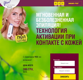 Эпилятор Yes Finishing Touch