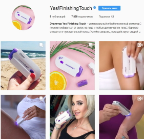 Эпилятор Yes Finishing Touch