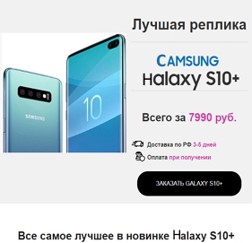 Лендинг Camsung Halaxy S10 Plus
